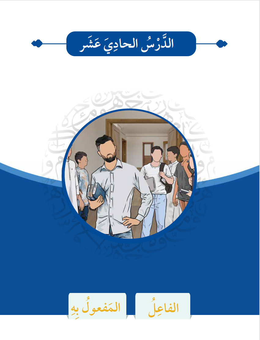 Arabic for non-native speakers - L 2 - Image 5